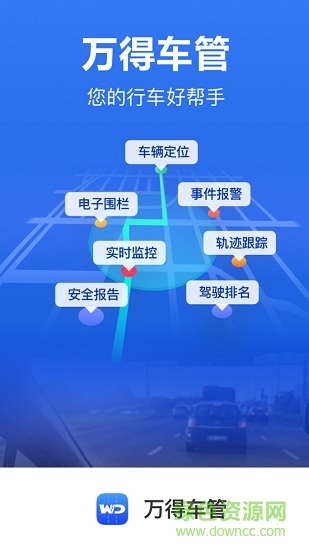 万得车管司机