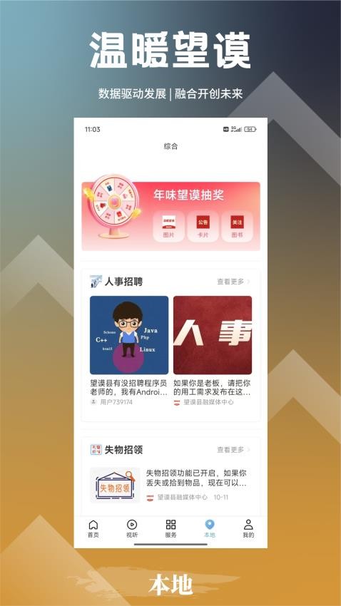温暖望谟 温暖望谟