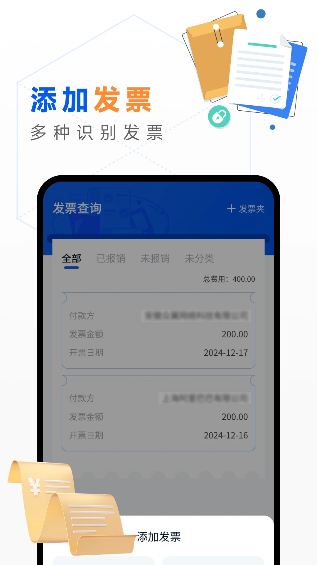 电子发票记录助手