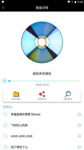 DJ大全