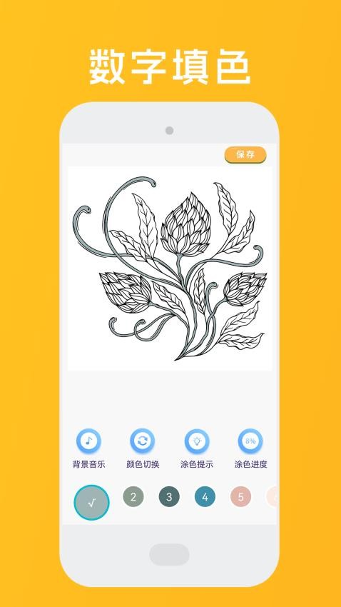 花园数字填色