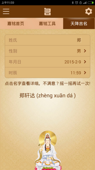 周易起名取名测名打分