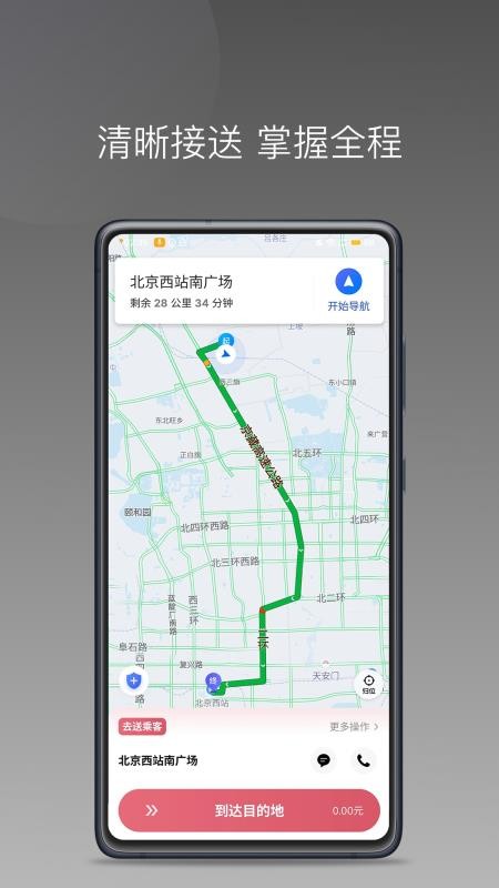 小马出行优行司机端
