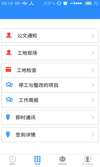 建管通