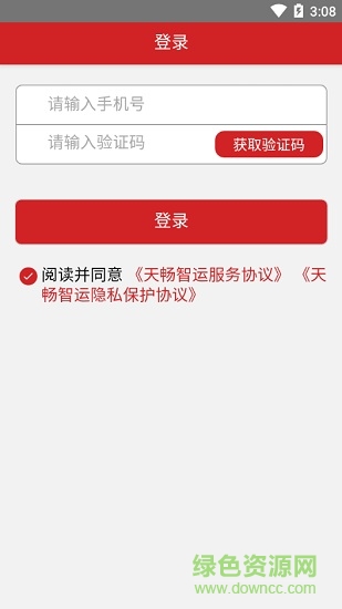 天畅智运司机 天畅智运司机