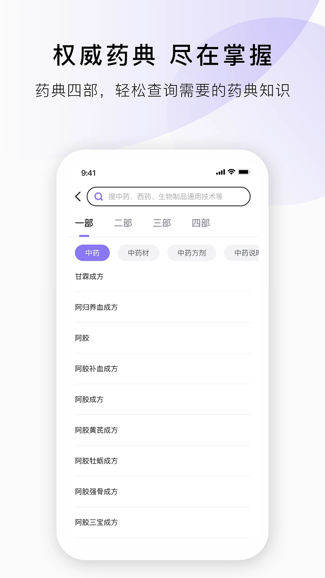 药典在线查询