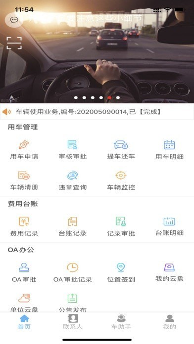 智管车