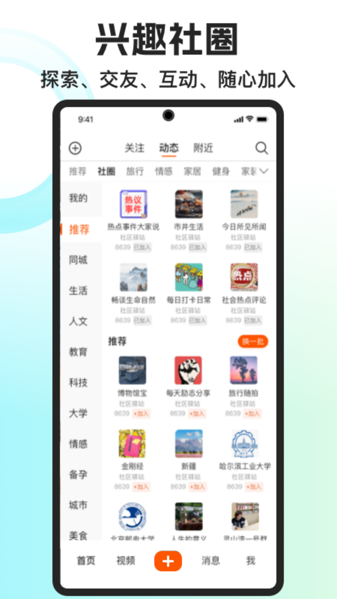 拍社圈