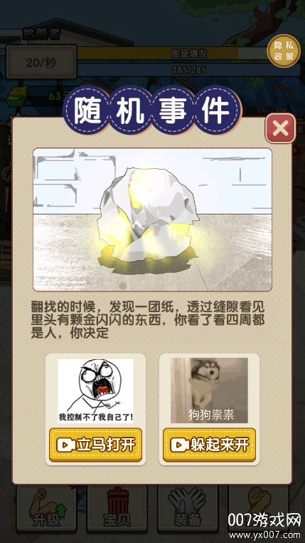我是丐帮帮主
