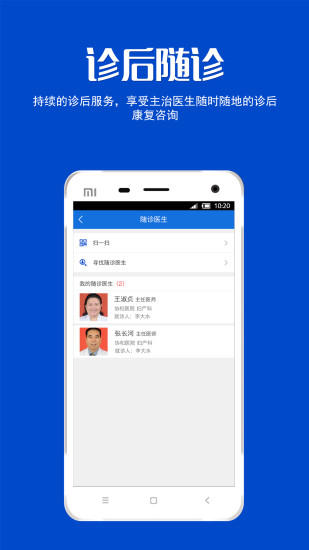 手机看病 手机看病
