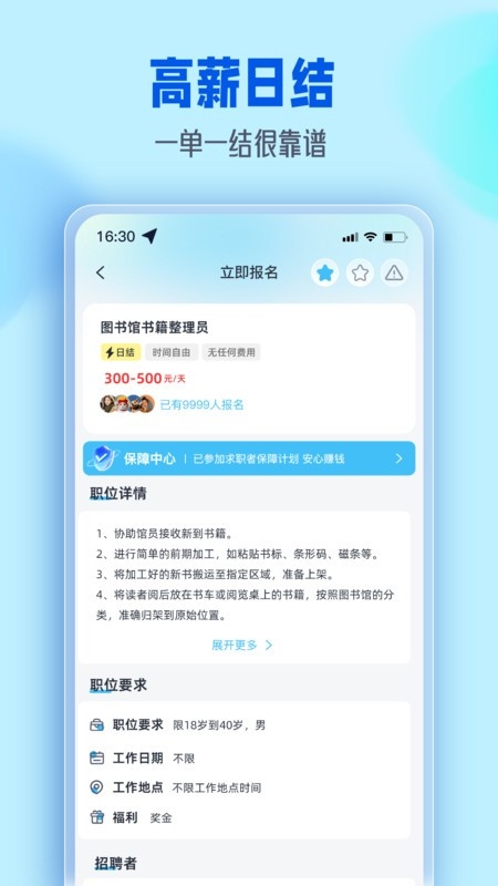 速聘兼职