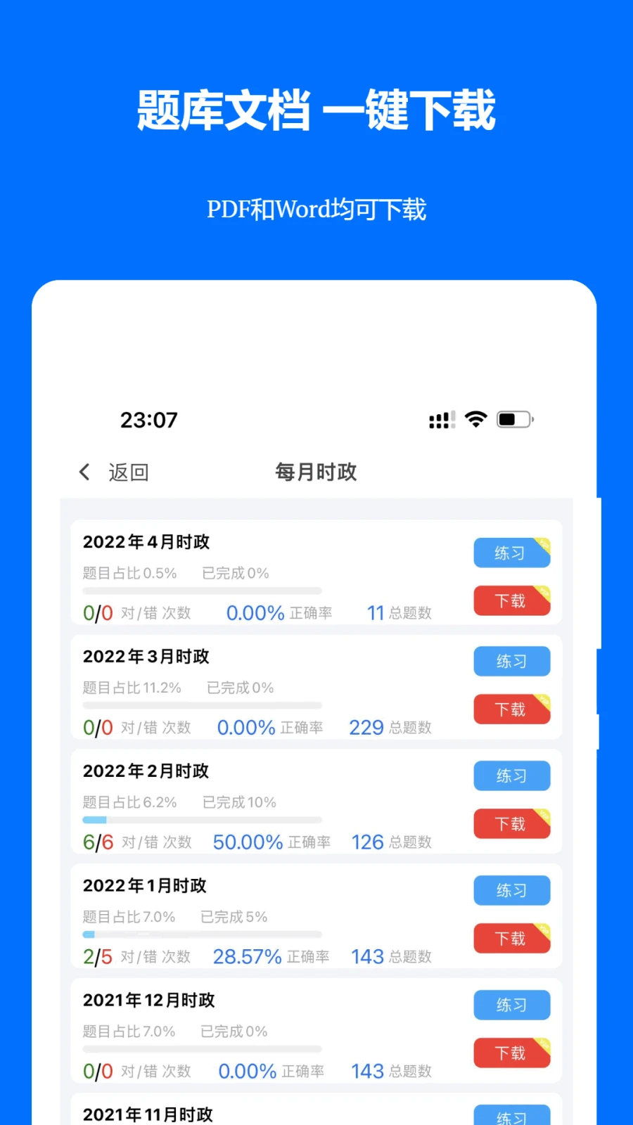 时事政治真题 时事政治真题