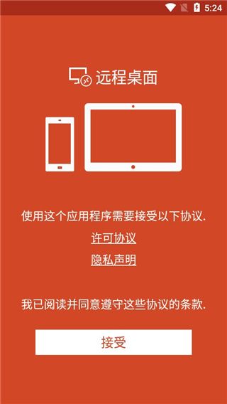 微软Remote Desktop(远程桌面控制工具) v11.0.0.72 安卓版