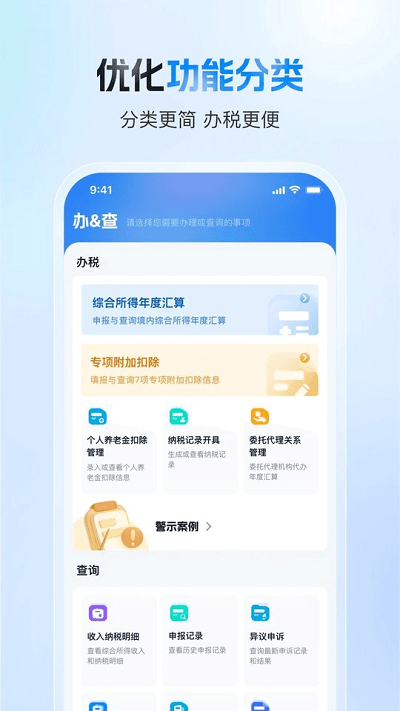 个人所得税app正版官方app