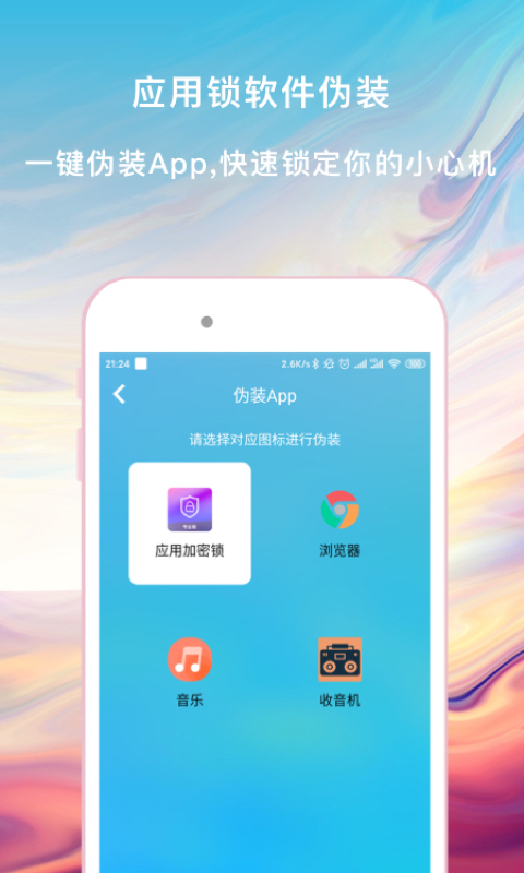 神指应用锁 神指应用锁