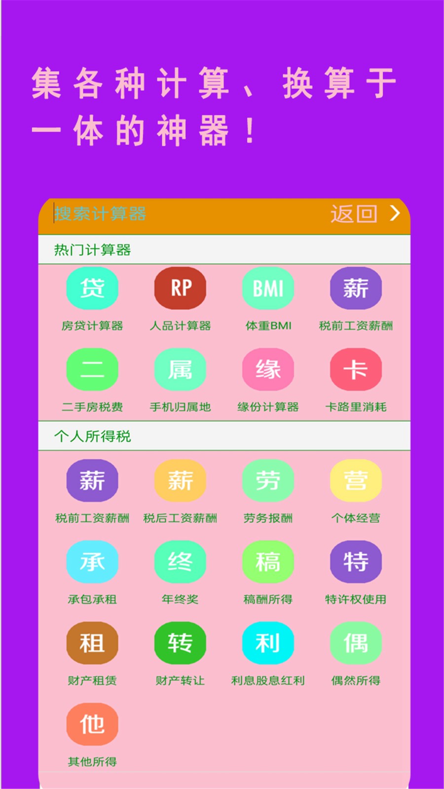 万能计算器助手 万能计算器助手