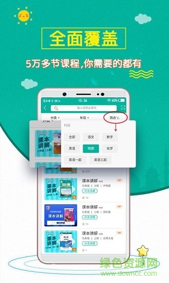 初中物理斋