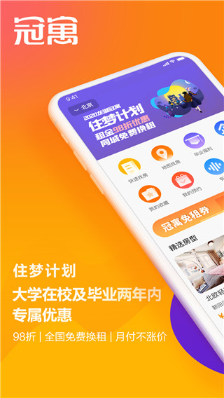 冠寓(租房平台) v4.29.0 安卓手机版