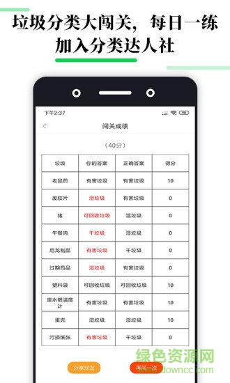 垃圾趣分类