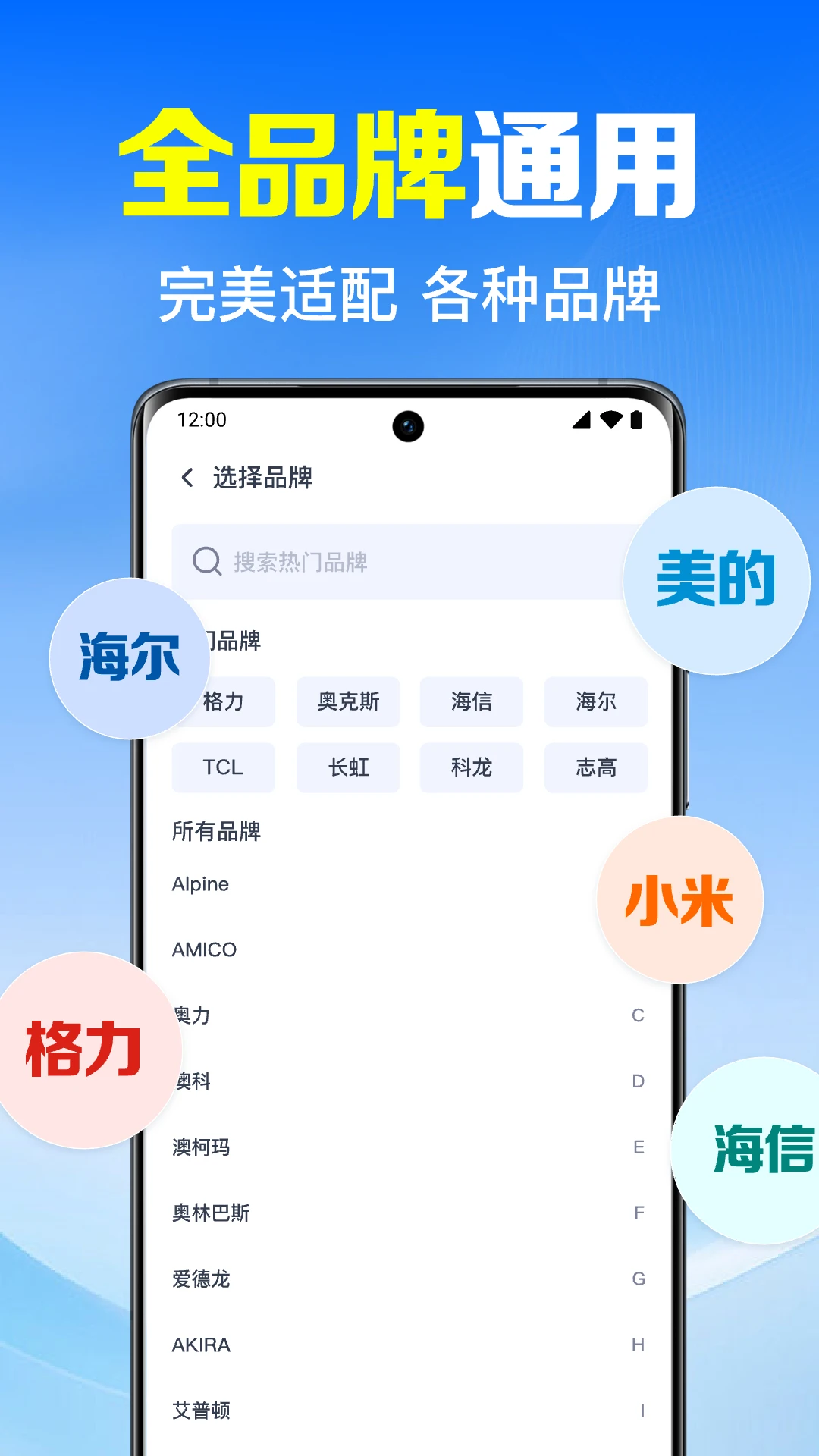 家用手机万能遥控器 家用手机万能遥控器