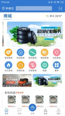 车运宝司机端