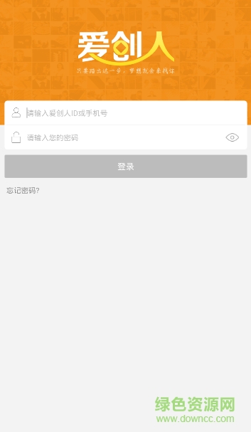 爱创人