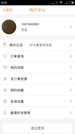 货主