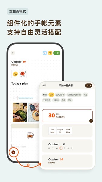 手帐罐头app 安卓版v1.48.0