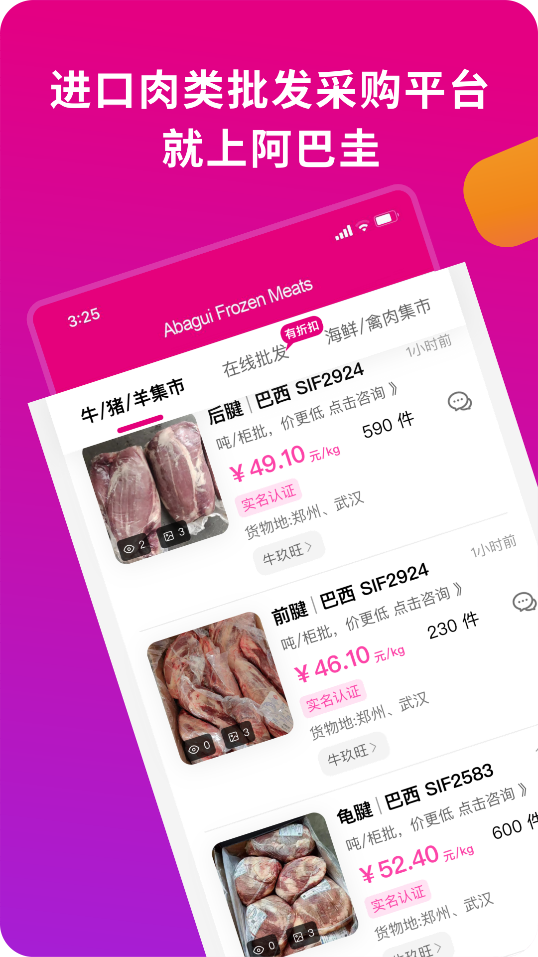 阿巴圭冻品