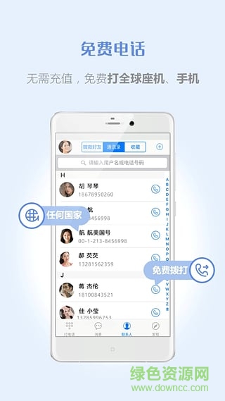 微微电话
