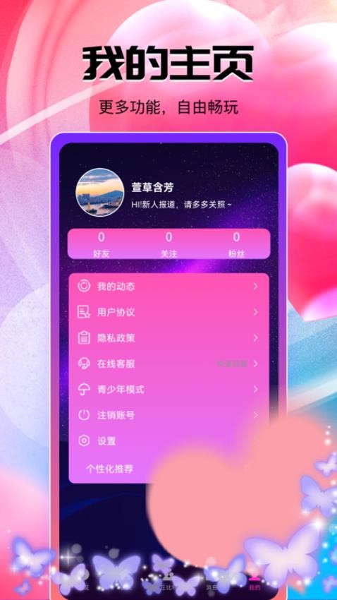 懂你交友