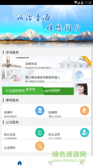 12348青海法网