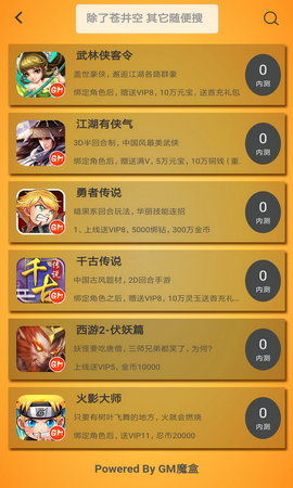 GM魔盒