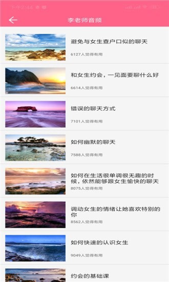 恋爱情话助手