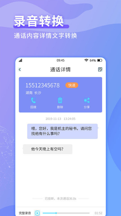 来电秘书