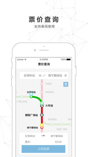 南宁地铁轨道交通app