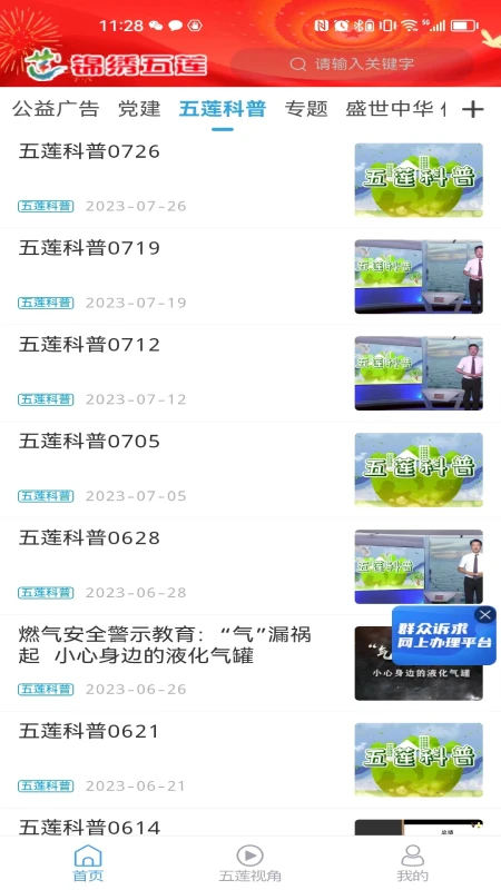 锦绣五莲