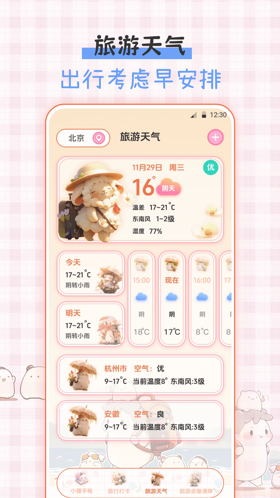 手帐iLike贴纸