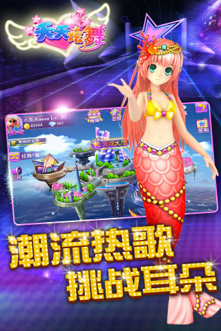 天天炫舞 天天炫舞