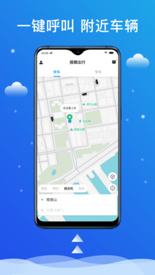 搭顺出行司机端