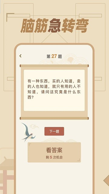 猜谜语达人 猜谜语达人