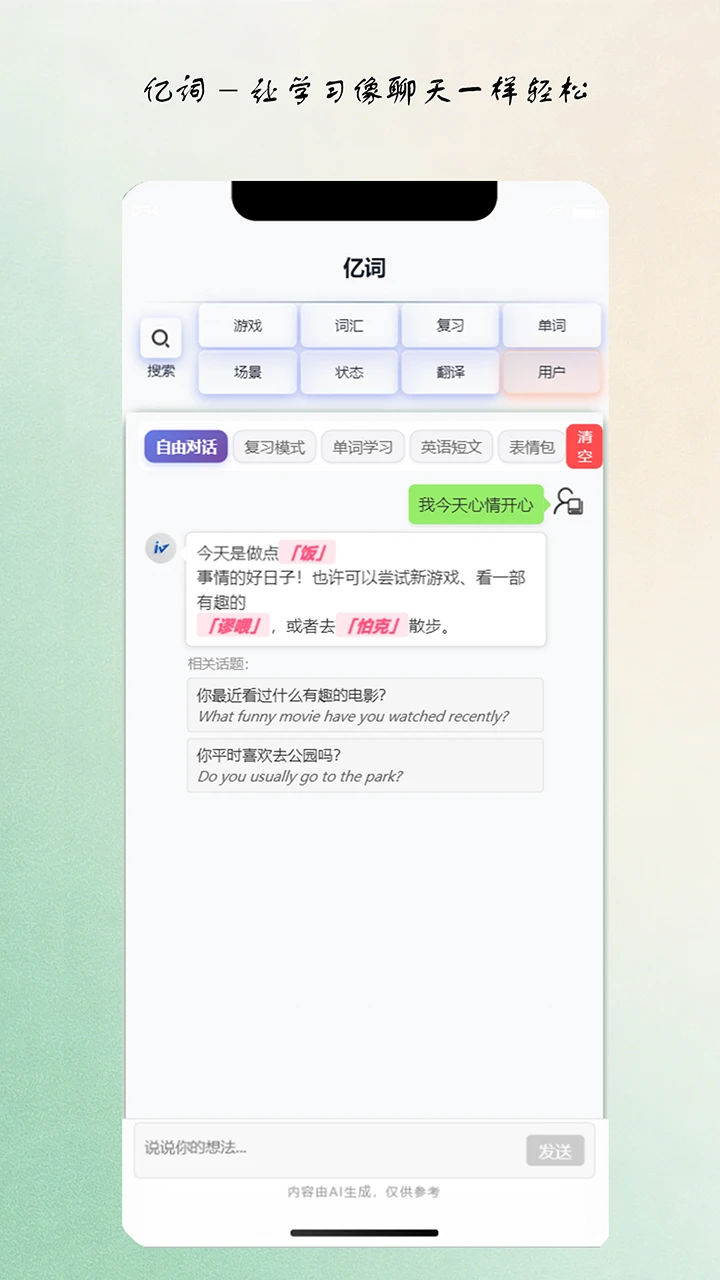 亿词