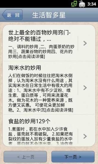 生活智多星 生活智多星