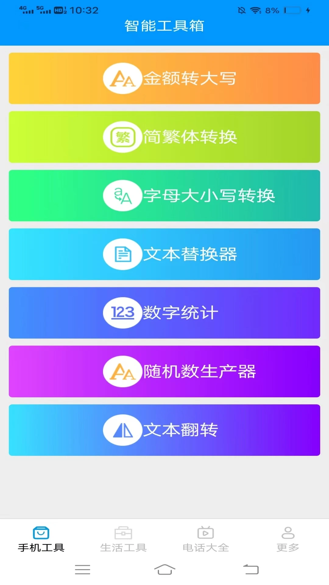 万通手机宝