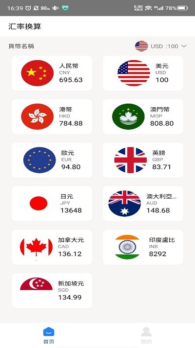 zztz汇率查询