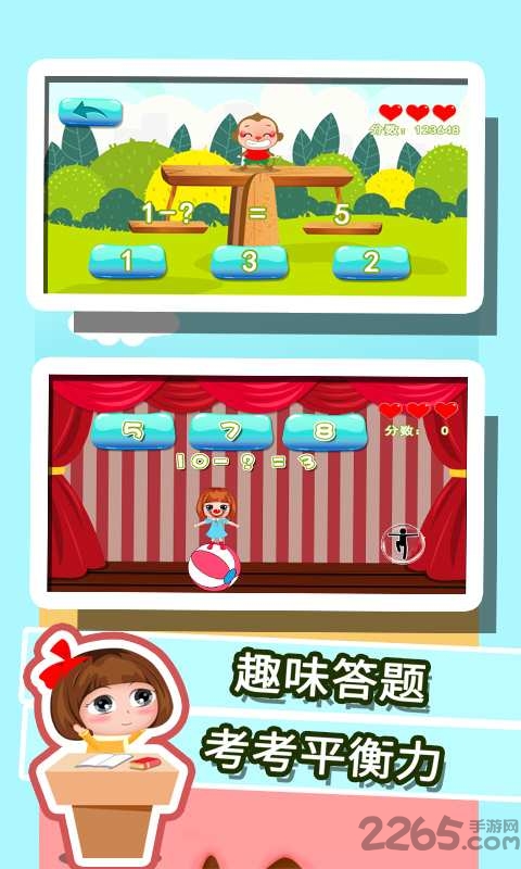 儿童加减法数学游戏 儿童加减法数学游戏