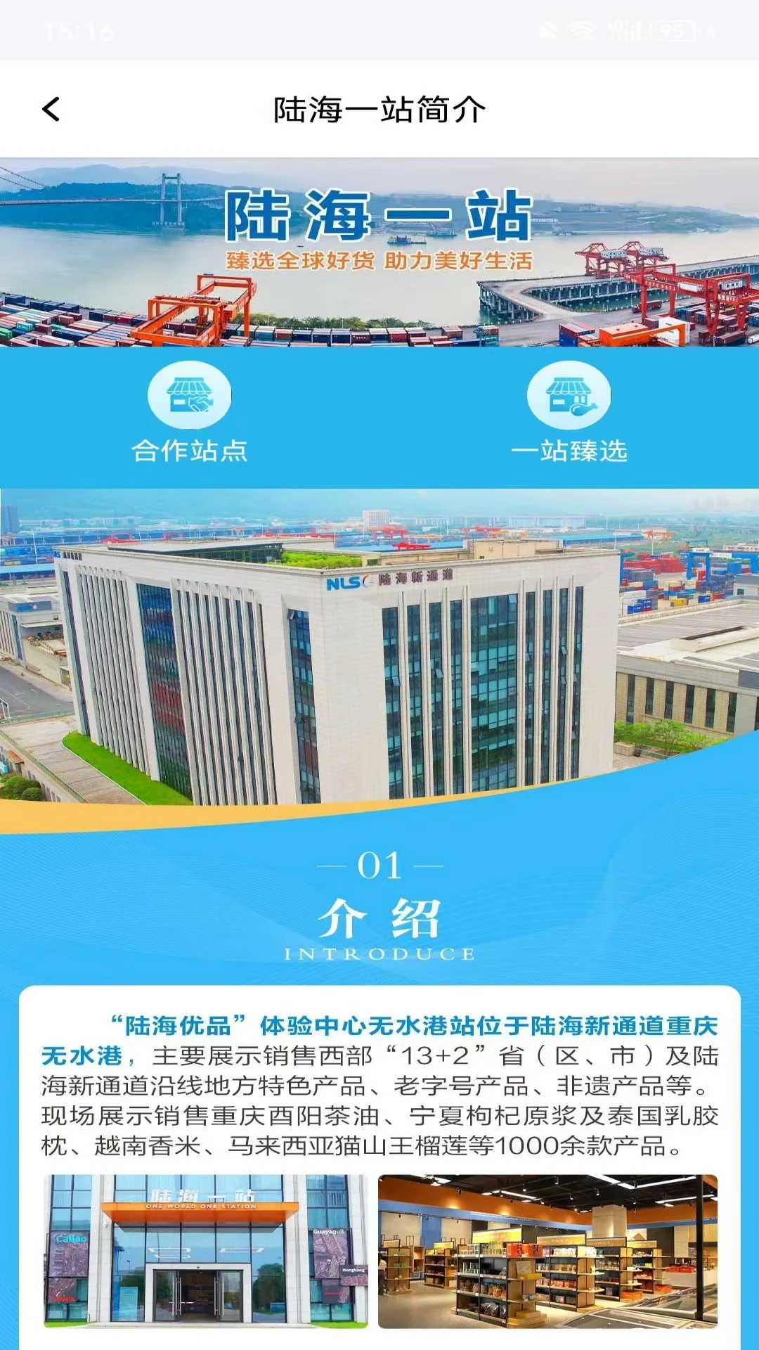 陆海优品