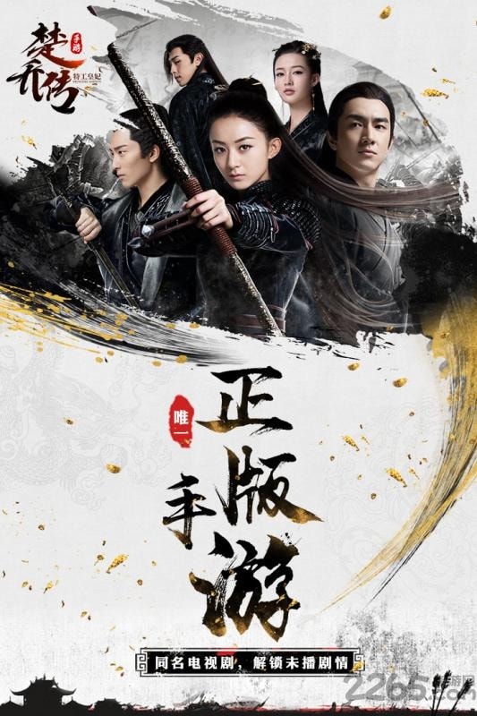 特工皇妃楚乔传 特工皇妃楚乔传
