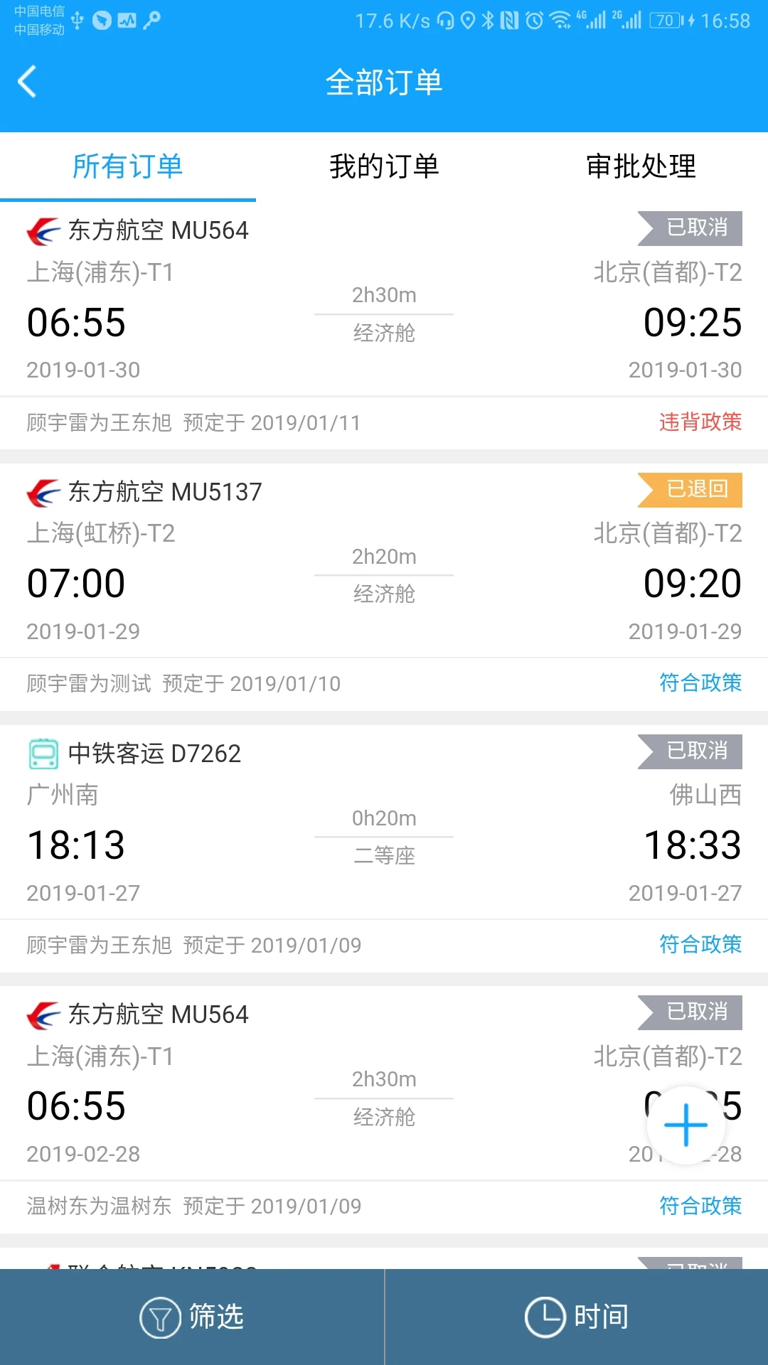 力程商旅
