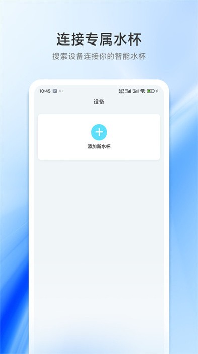 智能饮水管家 智能饮水管家
